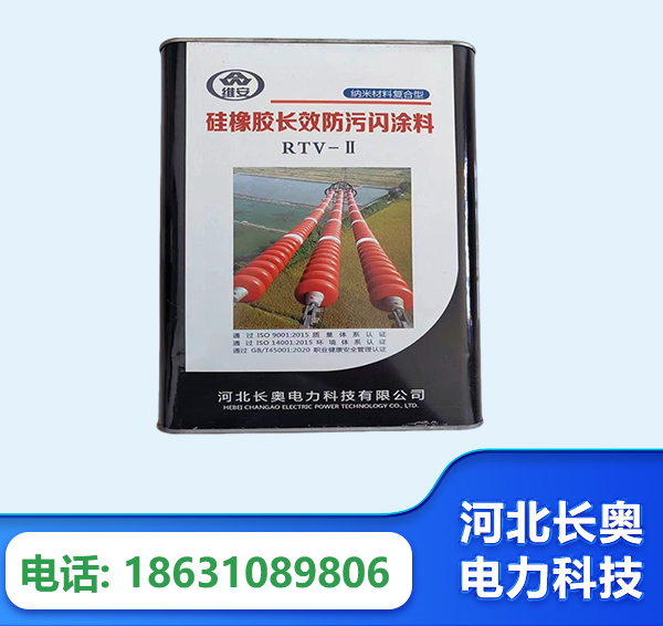 天津硅橡胶长效防污闪涂料