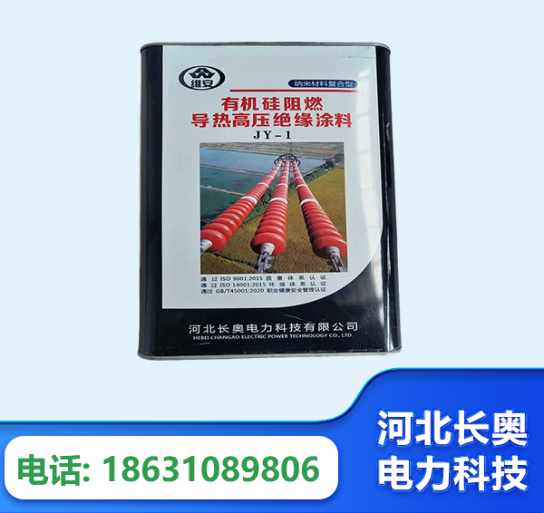 天津有机硅阻燃导热高压绝缘涂料