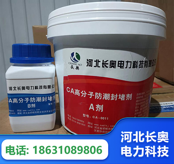 天津防潮封堵剂
